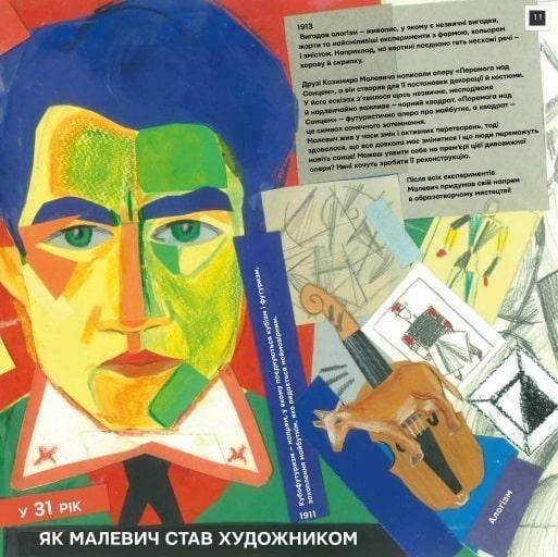 Книга Ти і Малевич. Автор - Олег Симоненко, Оксана Садовенко (Час Майстрiв) 00000008459 фото