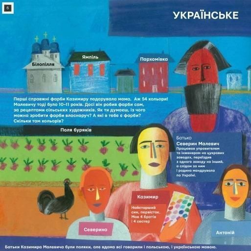 Книга Ти і Малевич. Автор - Олег Симоненко, Оксана Садовенко (Час Майстрiв) 00000008459 фото