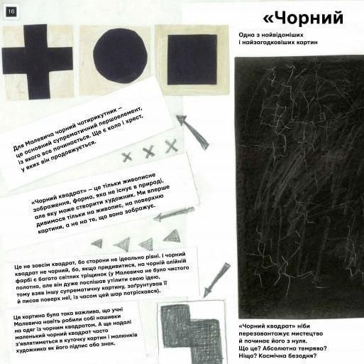 Книга Ти і Малевич. Автор - Олег Симоненко, Оксана Садовенко (Час Майстрiв) 00000008459 фото