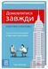 Книга Домовлятися завжди. Як досягати максимуму в будь-яких переговорах. Автор - Гэвин Кеннеди (КСД 00000000547 фото 1