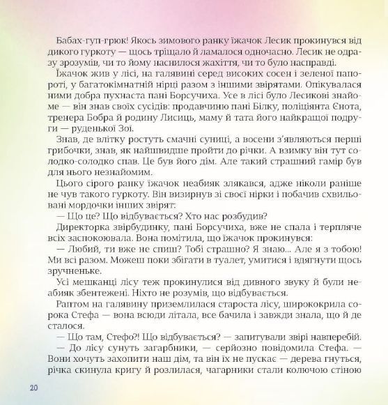 Книга Хоробрі казки. Автор - Ірина Виговська, Вікторія Мурована (АССА) 00000016791 фото