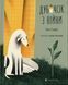 Книга Дубочок з війни. Ілюстровані історії та казки. Автор - Ганна Осадко (ВСЛ) 00000023539 фото 1