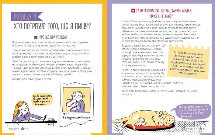 Книга Зірка соцмереж. Як стати крутим блогером. Автор - Ніна Звєрева, Світлана Іконникова (Моноліт) 00000023193 фото