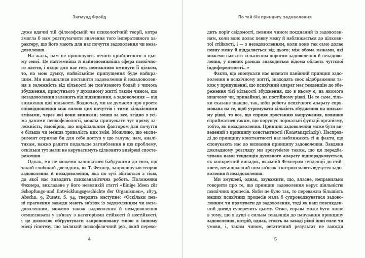 Книга По той бік принципу задоволення. Я і Воно. Автор - Зигмунд Фройд (Андронум) 00000020862 фото