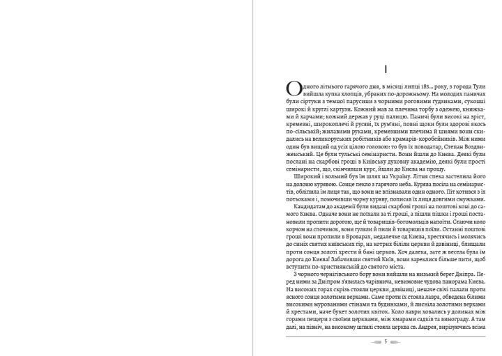 Книга Хмари. Автор - Іван Нечуй-Левицький (Андронум) 00000011201 фото