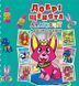 Книга Аплікації + розмальовки. Добрі щенята (Crystal Book) 00000008468 фото 1