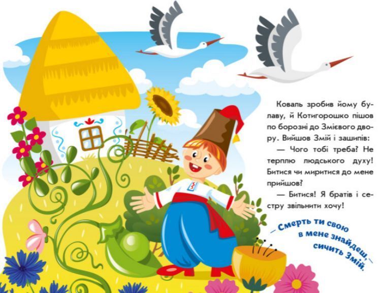 Книга Котигорошко. Серiя Українські казочки (Ранок) 00000016892 фото