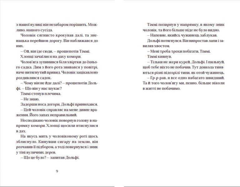 Книга Вовкулаченя Дольфі та Срібнозуб. Книга 3. Автор - Паул ван Лоон (ВСЛ) 00000024682 фото