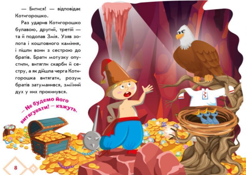 Книга Котигорошко. Серiя Українські казочки (Ранок) 00000016892 фото