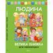 Книга Людина. Велика книжка для найменших. Автор - Елеонора Барзотті (Vivat) 00000005891 фото 1