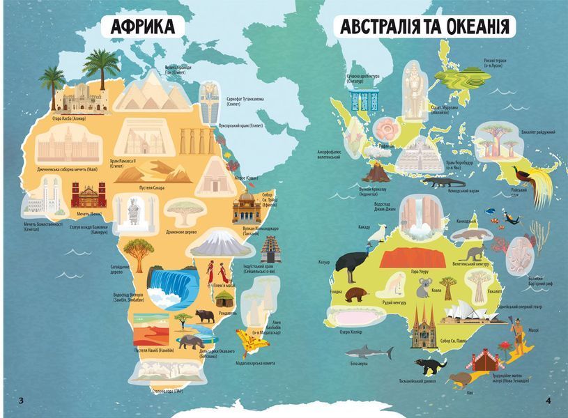 Книга Атлас чудес світу з багаторазовими наліпками (Crystal Book) 00000008420 фото