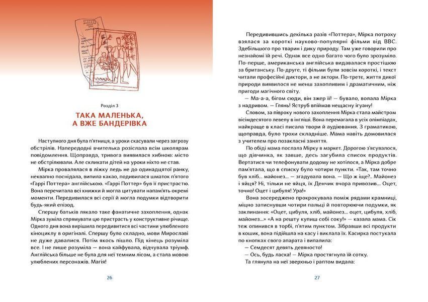 Книга Пси, які приручають людей. Автор - Олена Максименко (Портал) 00000023195 фото