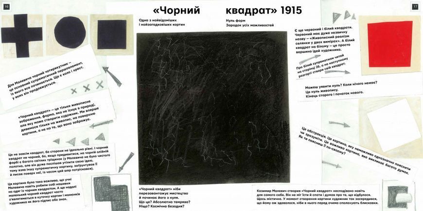 Книга Ти і Малевич. Автор - Олег Симоненко, Оксана Садовенко (Час Майстрiв) 00000008459 фото