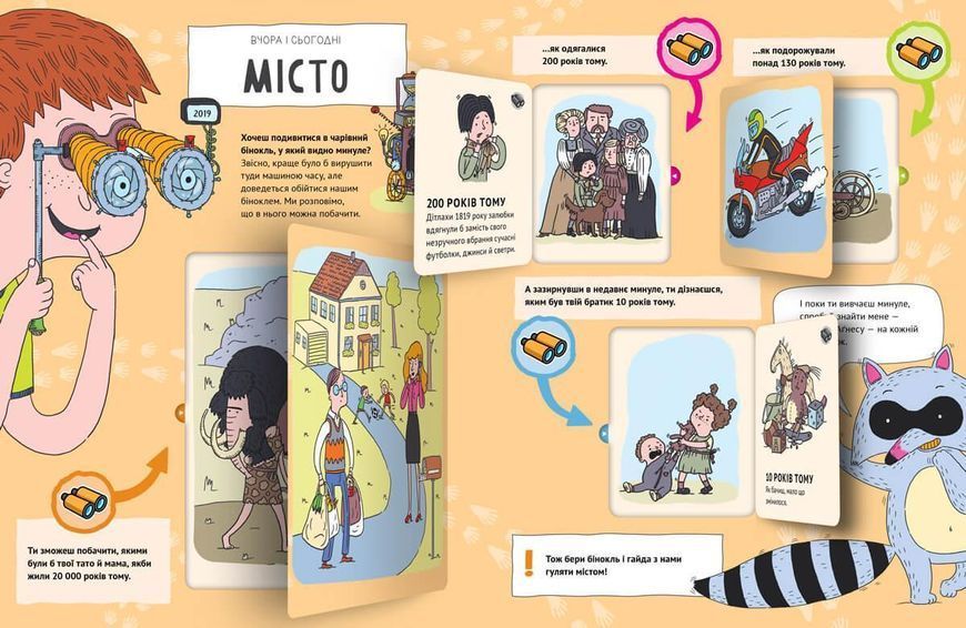 Книга Вчора та сьогодні. Місто. Автор - Ева Обуркова (Artbooks) 00000008514 фото