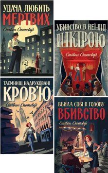 Комплект книг Пентекост і Паркер (4 кн.). Автор - Стівен Спотсвуд (Жорж) 00000034835 фото
