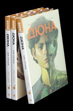 Комплект книг Дюна. Дім Атрідів (3 кн.). Автор - Браян Герберт, Кевін Джей Андерсон (Рідна Мова) 00000011906 фото