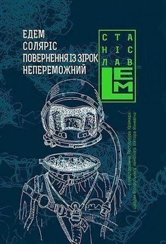 Книга П'ятикнижжя Лемове: Книга 2. Автор - С. Лем (Богдан) 00000011781 фото