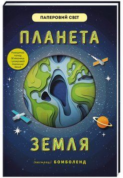 Книга Планета Земля. Автор - Рут Сімонс (#книголав) 00000015232 фото
