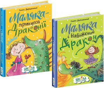 Комплект книг Маляка (2 кн.). Автор - Сашко Дерманський (Школа) 00000024794 фото