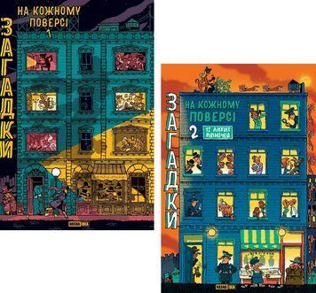 Комплект книг Загадки на кожному поверсі (2 кн.). Автор - Поль Мартен, Ґійом Деко (Nasha idea) 00000030613 фото