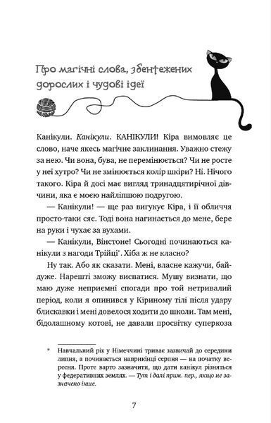 Книга Пригоди кота-детектива. Книга 5. Кіт під прикриттям. Автор - Фрауке Шойнеманн (BookChef) 00000024805 фото
