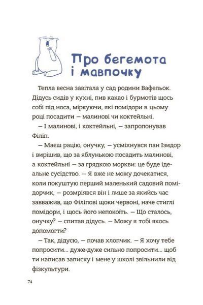 Комплект книг Родина Вафельок (2 кн.). Автор - Кшижанек Йоанна (4MAMAS) 00000030430 фото