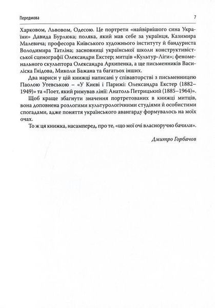 Книга Лицарі голодного ренесансу. Автор - Дмитро Горбачов (Дух і Літера) 00000018547 фото