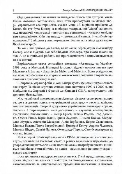 Книга Лицарі голодного ренесансу. Автор - Дмитро Горбачов (Дух і Літера) 00000018547 фото