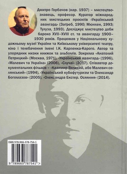 Книга Лицарі голодного ренесансу. Автор - Дмитро Горбачов (Дух і Літера) 00000018547 фото
