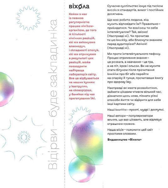 Комплект книг Хімія повсякдення. Дослідники смерті (2 кн.). Автор - Володимир Саркісян (Віхола) 00000021257 фото