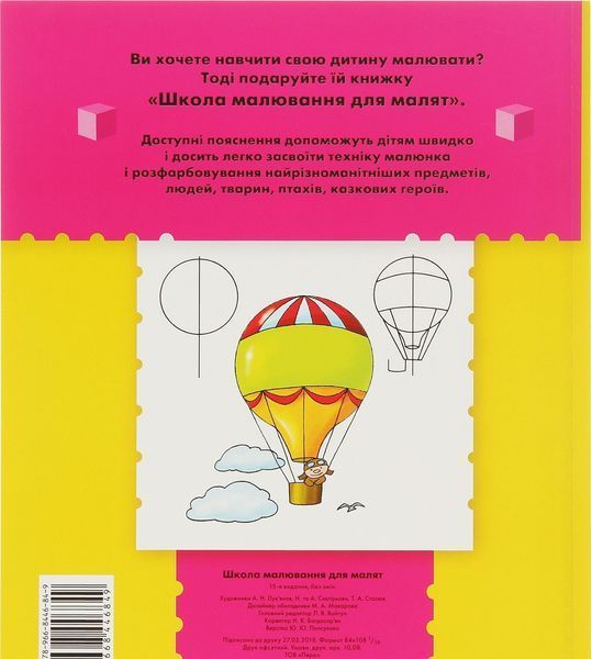Книга Школа малювання для малят. (Перо) 00000008320 фото