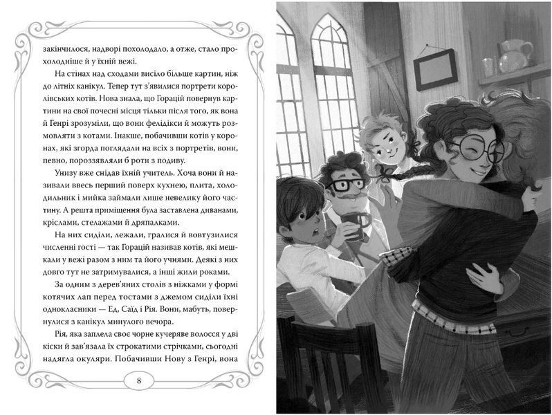 Книга Опівнічні коти. Книга 2 Хранителі Смарагдової Зірки. Автор - Б. Лабан, Ж. Пелісьє (Рідна Мова) 00000023627 фото
