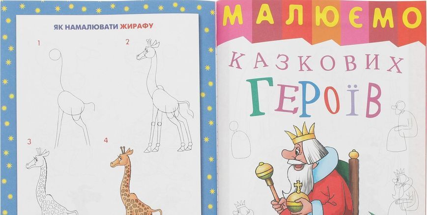 Книга Школа малювання для малят. (Перо) 00000008320 фото