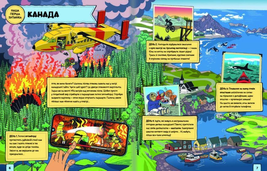 Книга Світ, повний екстриму.. Автор - Гелена Гараштова (Книголав) 00000026353 фото