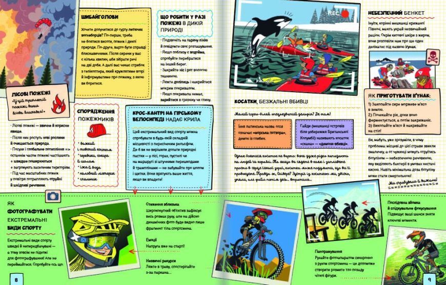 Книга Світ, повний екстриму.. Автор - Гелена Гараштова (Книголав) 00000026353 фото