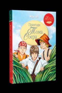 Книга Пригоди Тома Соєра. Автор - Марк Твен (Рідна Мова) 00000017616 фото
