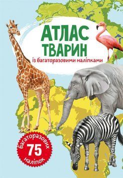 Книга Атлас тварин з багаторазовими наліпками (Crystal Book) 00000008433 фото