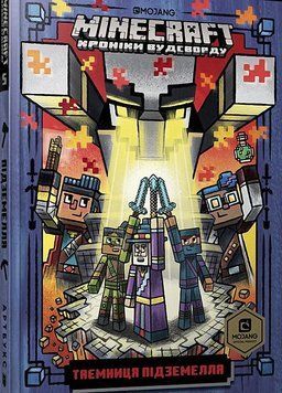 Книга MINECRAFT. Книга 5. Таємниця підземелля. Хроніки Вудсворду. Автор - Нік Еліопулос (Artbooks) 00000024108 фото
