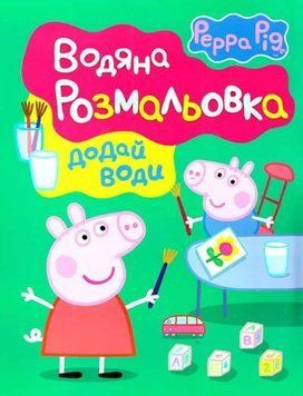 Водяна розмальовка. Свинка Пеппа (Перо) (зелена) 00000025513 фото