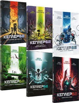 Комплект книг Кеплер-62 (6 кн.). Автор - Тимо Парвела (BookChef) 00000024880 фото