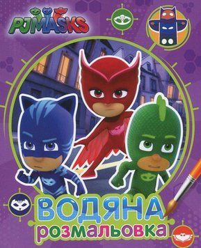 PJ Masks. Герої в масках. Водяна розмальовка (Перо) (фіолетова) 00000025517 фото