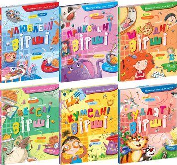Комплект книг Найкращі вірші для дітей (6 кн.). (Школа) 00000007674 фото