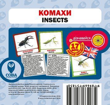 Картки &laquo;Розвиток малюка&raquo;. Комахи (СОВА) 00000001823 фото