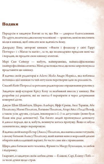 Книга Неофіційна кулінарна книга Гаррі Поттера. Автор - Діна Бугольц (BookChef) 00000018390 фото