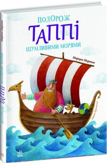 Комплект книг Пригоди Таппі (2 кн.). Автор - Марцин Мортка (Ранок) 00000024802 фото