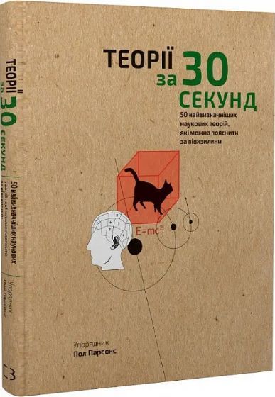 Комплект книг Наука за 30 секунд (3 кн.). Автор - Дональд Маррон (BookChef) 00000001024 фото