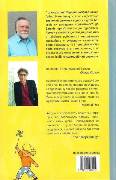 Книга Згораючи бажанням бути хорошою мамою. Автор - Гезер Човін (Смакі) 00000004318 фото
