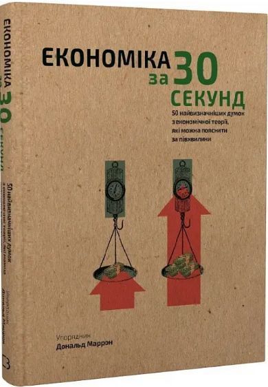 Комплект книг Наука за 30 секунд (3 кн.). Автор - Дональд Маррон (BookChef) 00000001024 фото