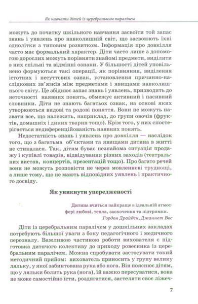 Книга Інклюзивна освіта. Путівник для педагогів та батьків. Автор - Колупаєва А.А. (Ранок) 00000021545 фото