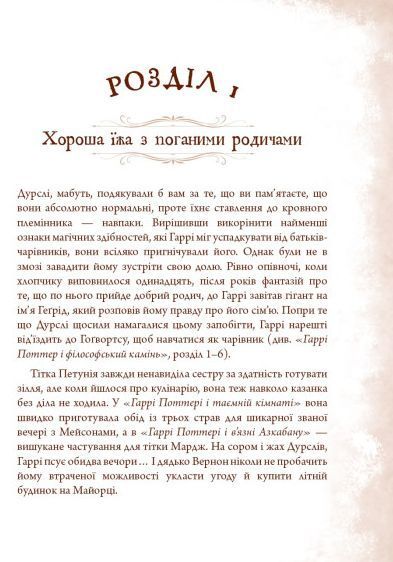 Книга Неофіційна кулінарна книга Гаррі Поттера. Автор - Діна Бугольц (BookChef) 00000018390 фото